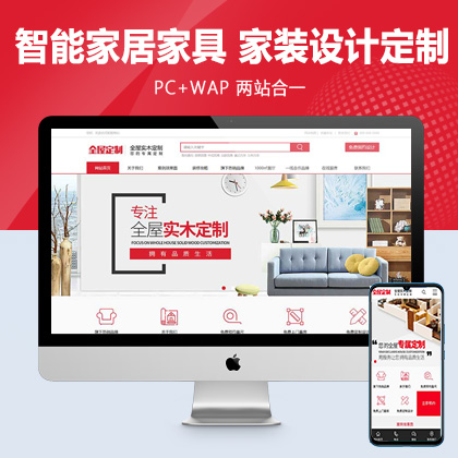 (PC+WAP)智能家居家具建材pbootcms网站模板 红色家装设计定制网站