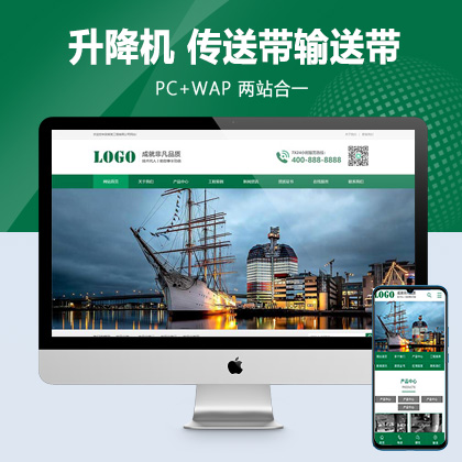(PC+WAP)pbootcms绿色升降机网站模板 传送带输送带网站源码