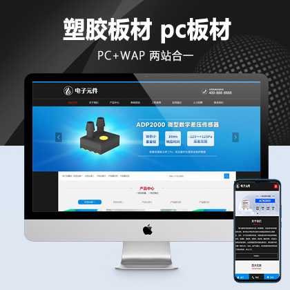 (PC+WAP)黑色塑胶板材pbootcms网站模板 pc板材网站源码