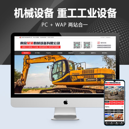 (PC+WAP)红色大气的机械设备网站pbootcms模板 重工工业设备网站源码