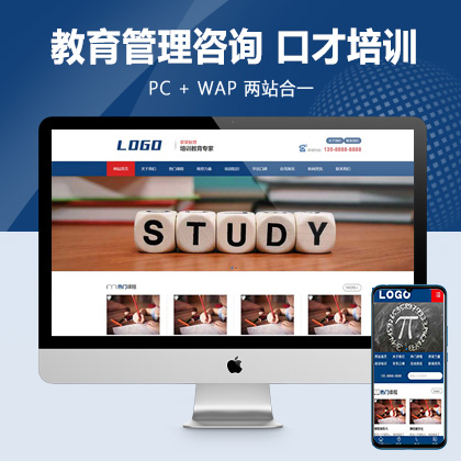 (PC+WAP)教育管理咨询类网站pbootcms模板 口才培训网站源码
