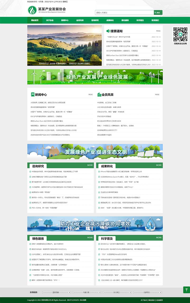 (自适应手机端)绿色pbootcms产业发展协会网站模板 政府协会网站源码下载