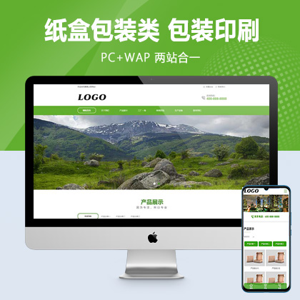 (PC+WAP)pbootcms纸盒包装类网站模板 包装印刷网站源码
