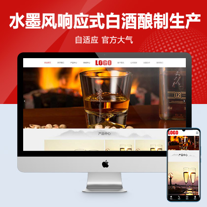 (自适应移动端)水墨风响应式白酒酿制生产网站模板 酒业网站源码下载