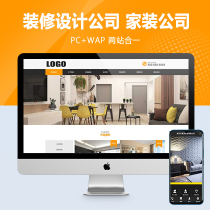 (PC+WAP)装修设计公司网站模板 家装公司网站源码下载