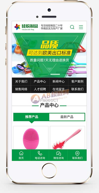 (PC+WAP)绿色硅胶橡胶制品pbootcms网站模板 营销型玩具制品网站源码下载