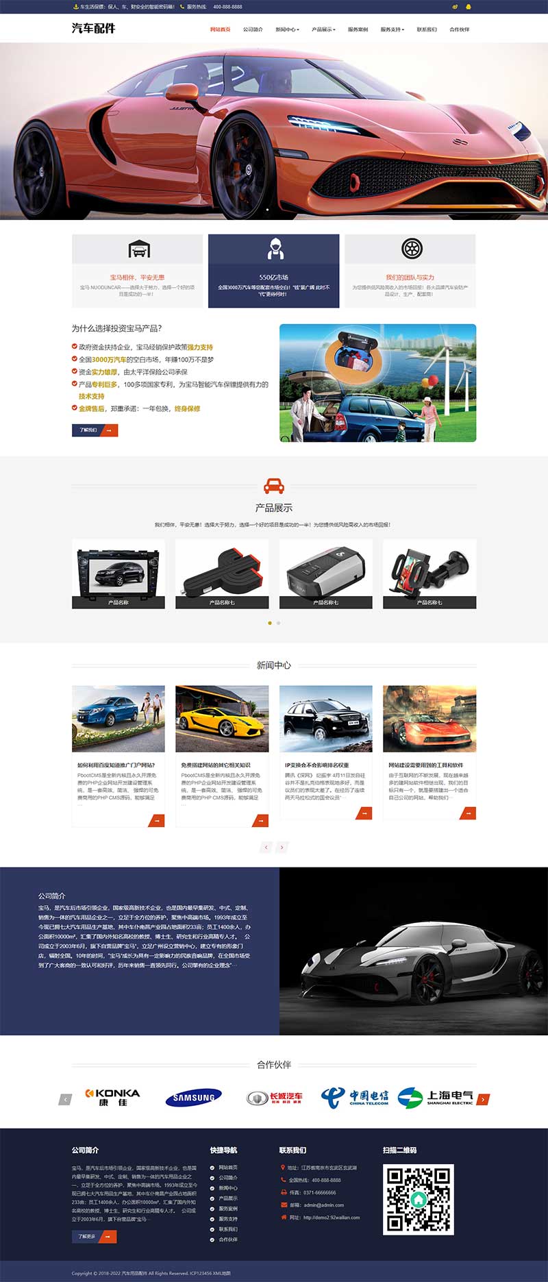 (自适应手机端)pbootcms汽车用品零件配件类网站模板 汽车维修服务网站源码下载